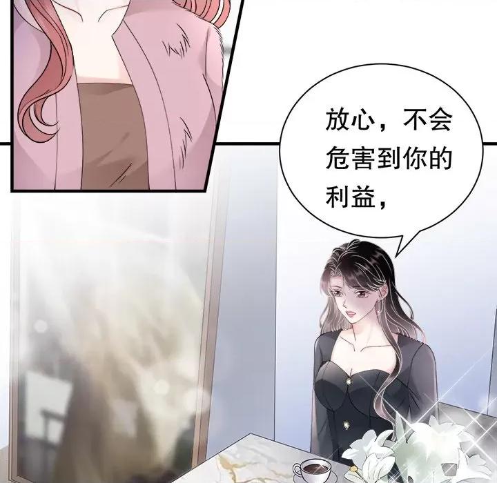 大小姐能有什么坏心眼呢？ 大小姐能有什么坏心眼呢？第 85 话 第6页