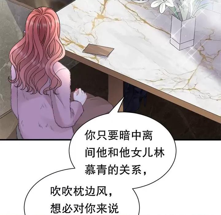 大小姐能有什么坏心眼呢？ 大小姐能有什么坏心眼呢？第 85 话 第7页