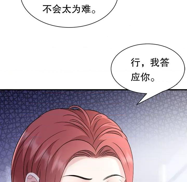 大小姐能有什么坏心眼呢？ 大小姐能有什么坏心眼呢？第 85 话 第8页