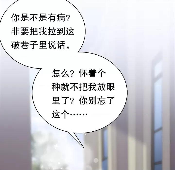 大小姐能有什么坏心眼呢？ 大小姐能有什么坏心眼呢？第 85 话 第14页