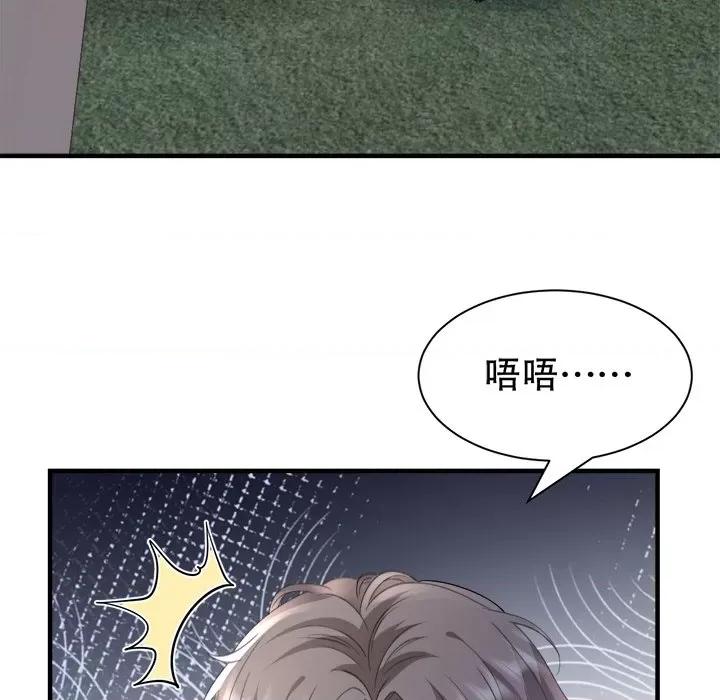大小姐能有什么坏心眼呢？ 大小姐能有什么坏心眼呢？第 85 话 第16页