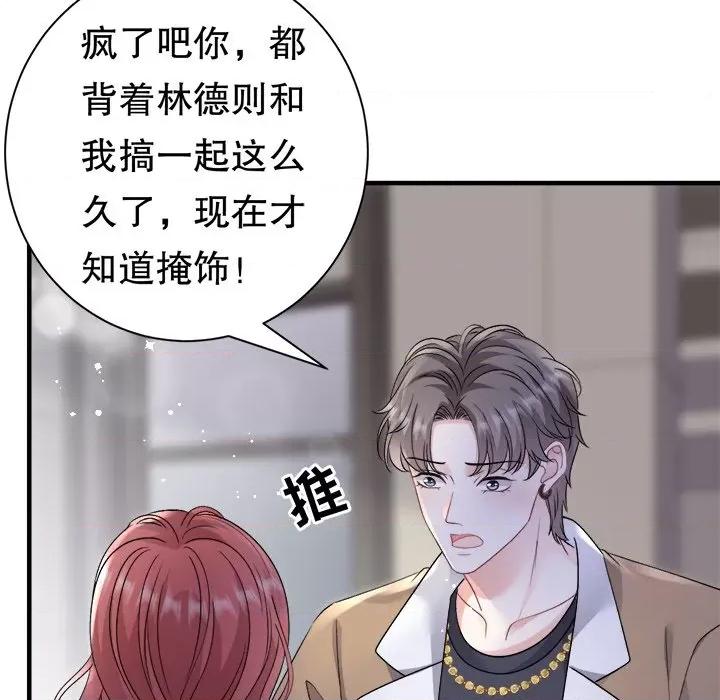 大小姐能有什么坏心眼呢？ 大小姐能有什么坏心眼呢？第 85 话 第18页