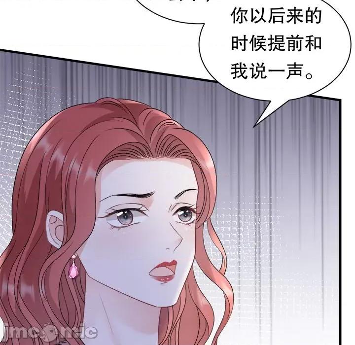 大小姐能有什么坏心眼呢？ 大小姐能有什么坏心眼呢？第 85 话 第20页