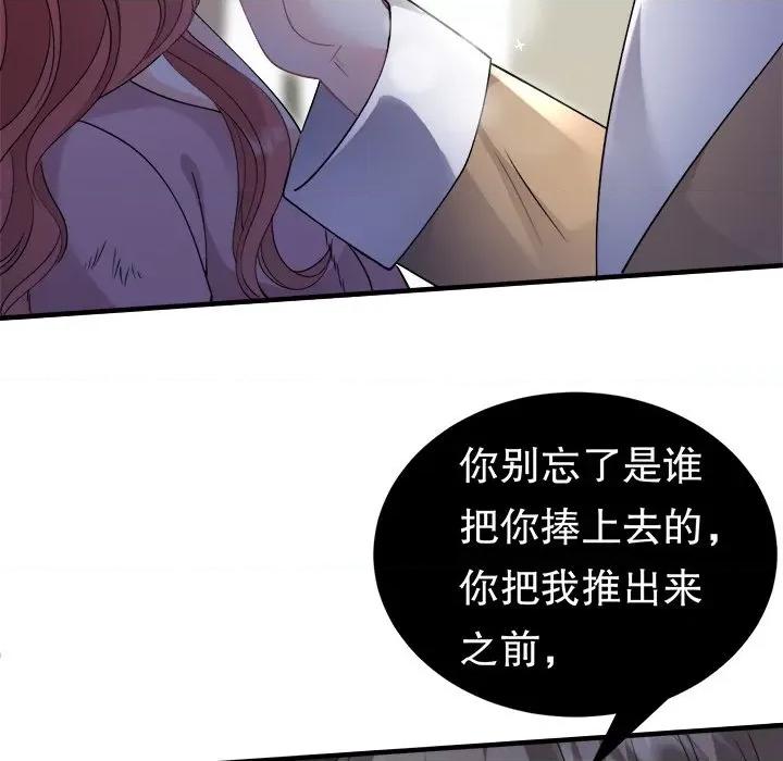大小姐能有什么坏心眼呢？ 大小姐能有什么坏心眼呢？第 85 话 第23页