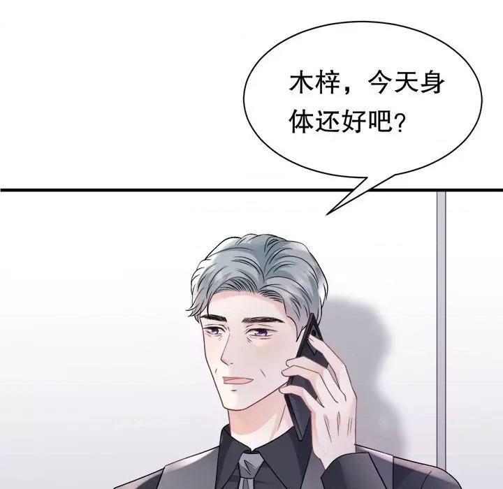 大小姐能有什么坏心眼呢？ 大小姐能有什么坏心眼呢？第 85 话 第32页