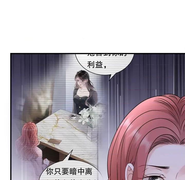 大小姐能有什么坏心眼呢？ 大小姐能有什么坏心眼呢？第 85 话 第37页