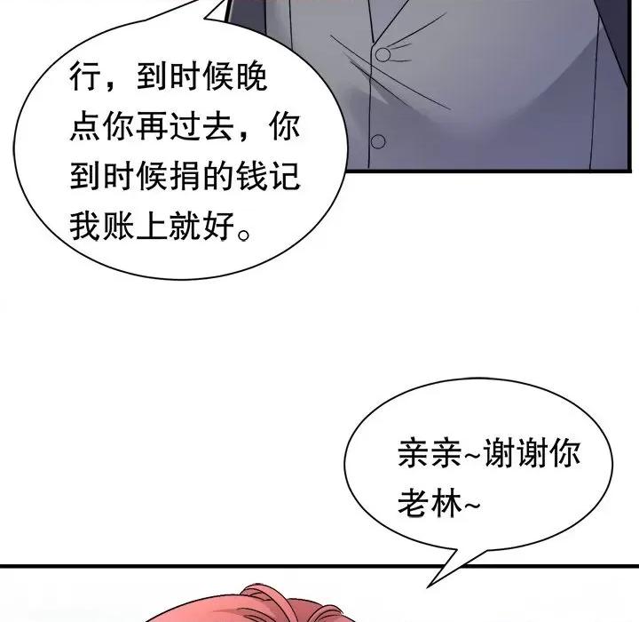 大小姐能有什么坏心眼呢？ 大小姐能有什么坏心眼呢？第 85 话 第41页