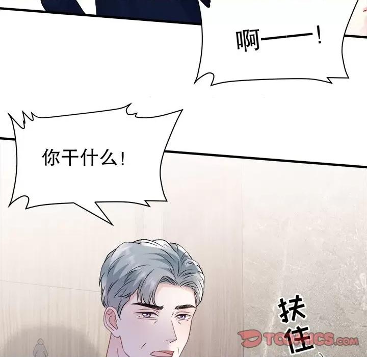 大小姐能有什么坏心眼呢？ 大小姐能有什么坏心眼呢？第 85 话 第57页