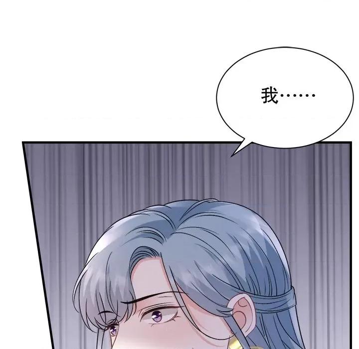 大小姐能有什么坏心眼呢？ 大小姐能有什么坏心眼呢？第 85 话 第59页