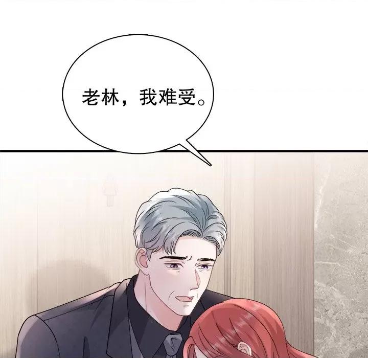 大小姐能有什么坏心眼呢？ 大小姐能有什么坏心眼呢？第 85 话 第61页