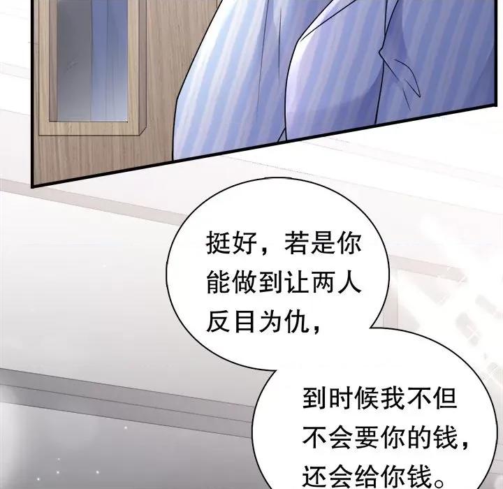 大小姐能有什么坏心眼呢？ 大小姐能有什么坏心眼呢？第 85 话 第67页