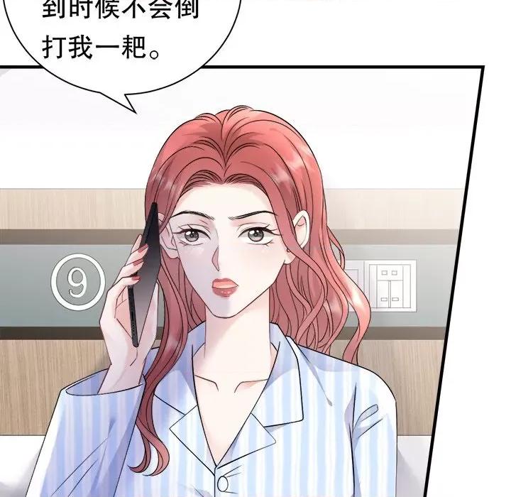 大小姐能有什么坏心眼呢？ 大小姐能有什么坏心眼呢？第 85 话 第72页