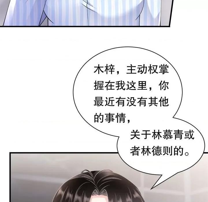 大小姐能有什么坏心眼呢？ 大小姐能有什么坏心眼呢？第 85 话 第73页