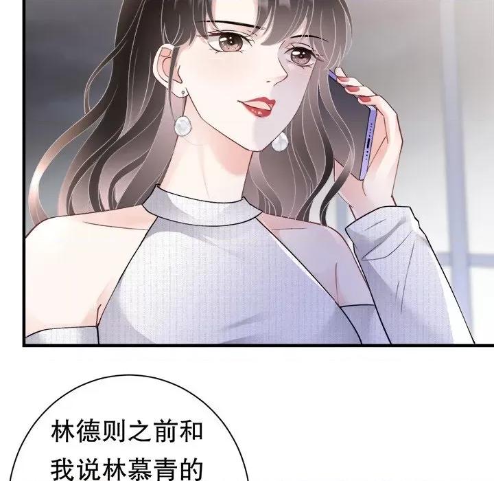 大小姐能有什么坏心眼呢？ 大小姐能有什么坏心眼呢？第 85 话 第74页