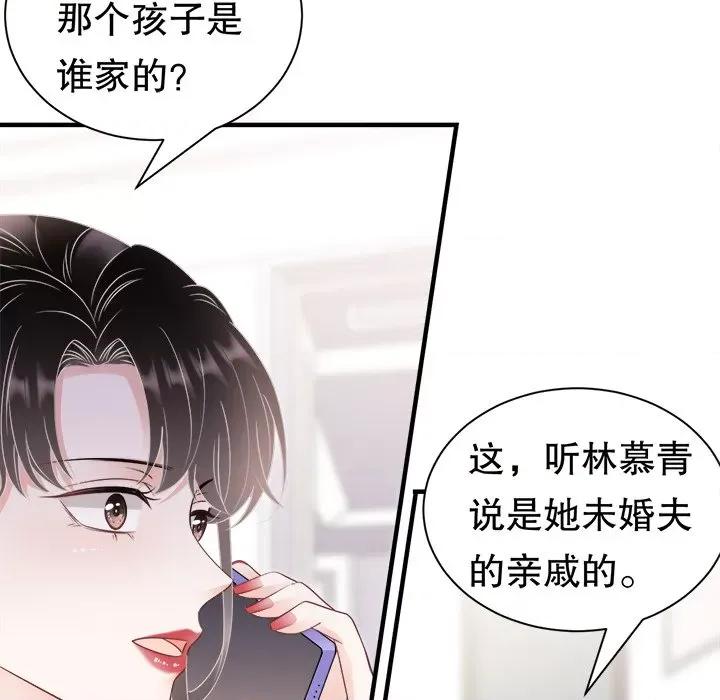 大小姐能有什么坏心眼呢？ 大小姐能有什么坏心眼呢？第 85 话 第77页