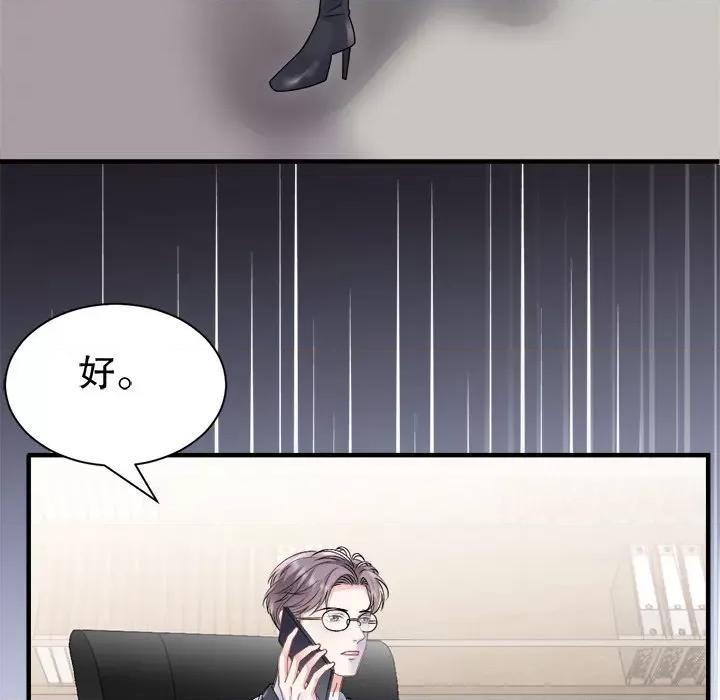大小姐能有什么坏心眼呢？ 大小姐能有什么坏心眼呢？第 85 话 第83页