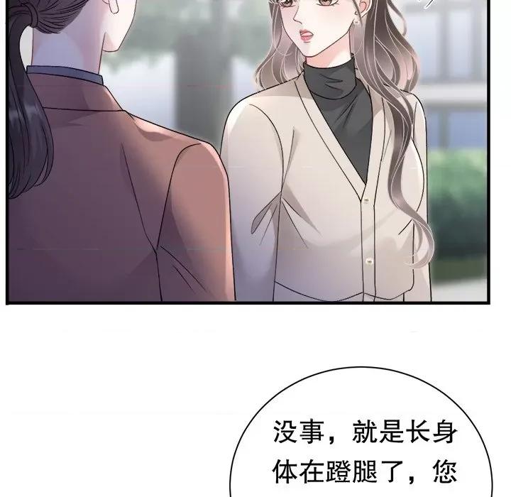 大小姐能有什么坏心眼呢？ 大小姐能有什么坏心眼呢？第 85 话 第96页