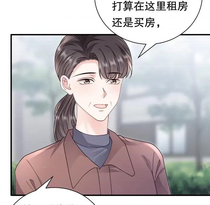 大小姐能有什么坏心眼呢？ 大小姐能有什么坏心眼呢？第 85 话 第97页