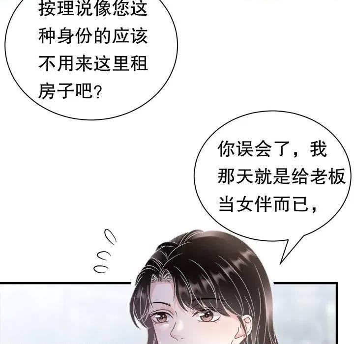 大小姐能有什么坏心眼呢？ 大小姐能有什么坏心眼呢？第 85 话 第98页
