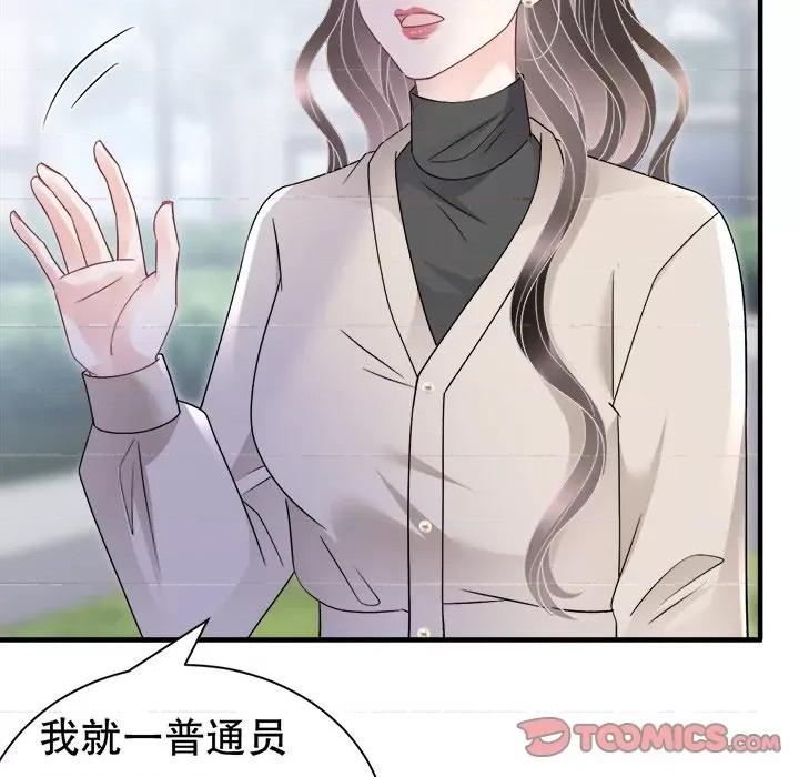 大小姐能有什么坏心眼呢？ 大小姐能有什么坏心眼呢？第 85 话 第99页