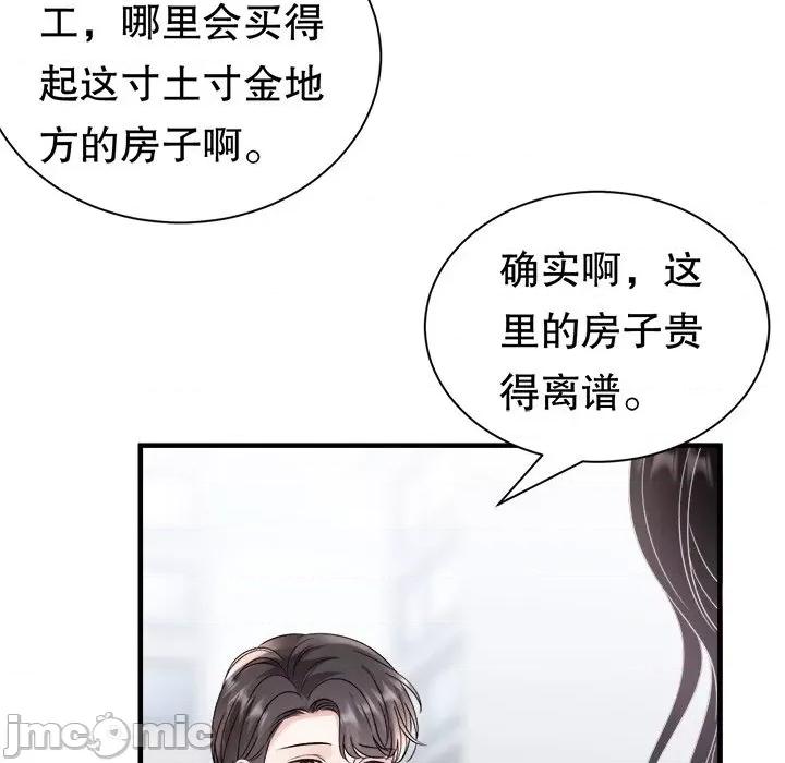 大小姐能有什么坏心眼呢？ 大小姐能有什么坏心眼呢？第 85 话 第100页