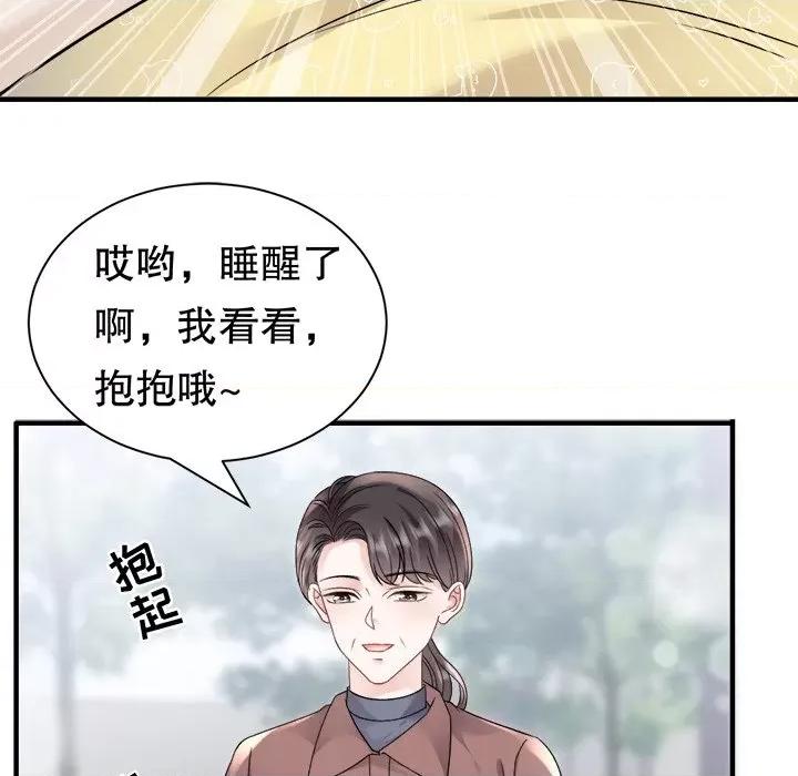 大小姐能有什么坏心眼呢？ 大小姐能有什么坏心眼呢？第 85 话 第103页