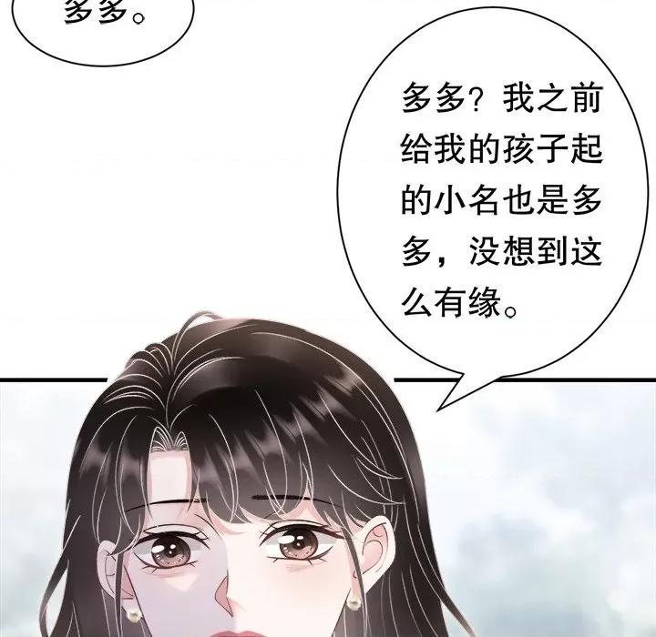 大小姐能有什么坏心眼呢？ 大小姐能有什么坏心眼呢？第 85 话 第106页
