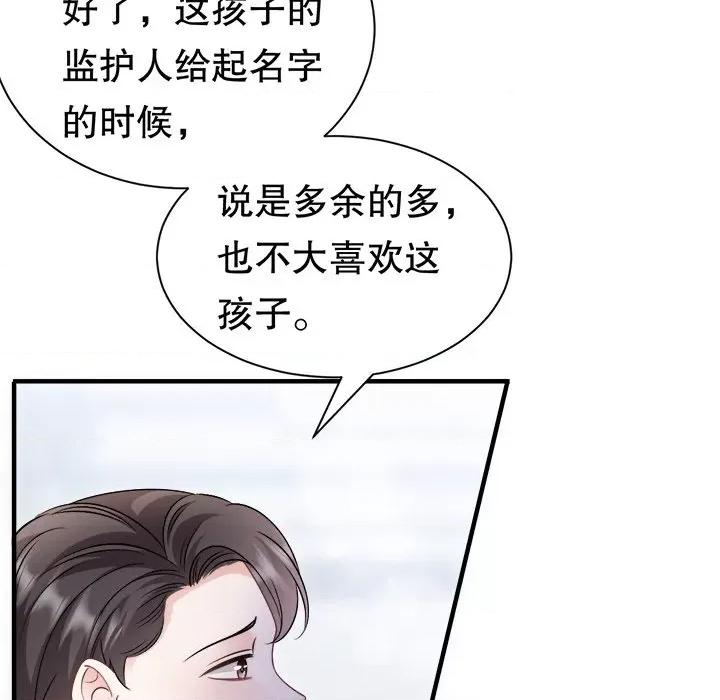 大小姐能有什么坏心眼呢？ 大小姐能有什么坏心眼呢？第 85 话 第108页