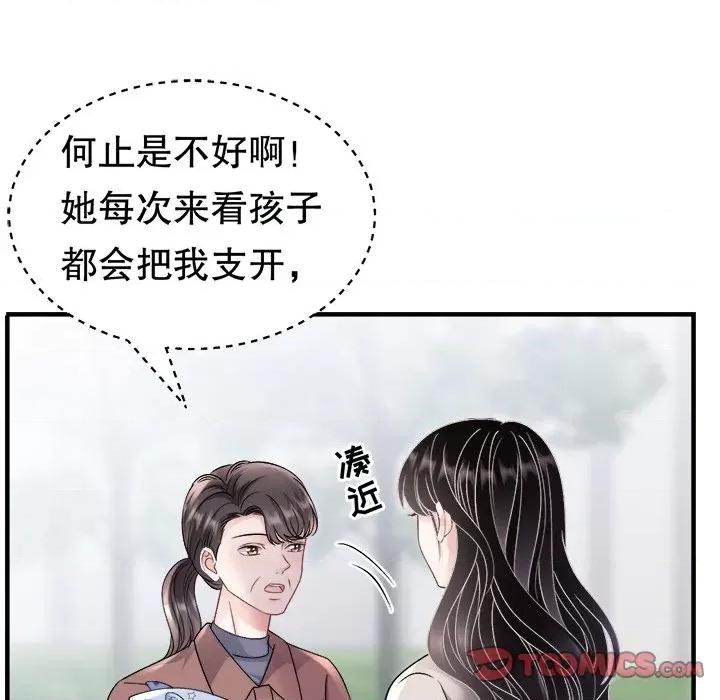 大小姐能有什么坏心眼呢？ 大小姐能有什么坏心眼呢？第 85 话 第111页