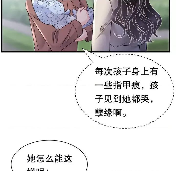 大小姐能有什么坏心眼呢？ 大小姐能有什么坏心眼呢？第 85 话 第112页