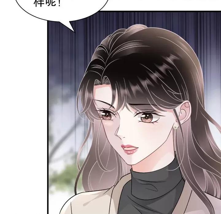 大小姐能有什么坏心眼呢？ 大小姐能有什么坏心眼呢？第 85 话 第113页