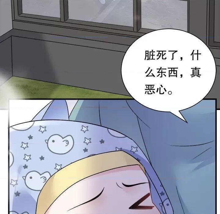 大小姐能有什么坏心眼呢？ 大小姐能有什么坏心眼呢？第 85 话 第121页