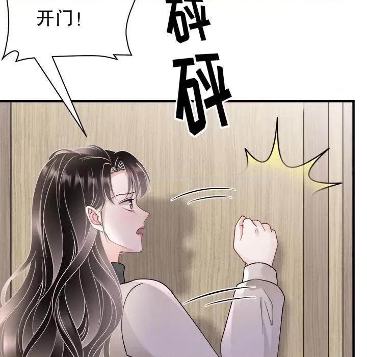大小姐能有什么坏心眼呢？ 大小姐能有什么坏心眼呢？第 85 话 第127页