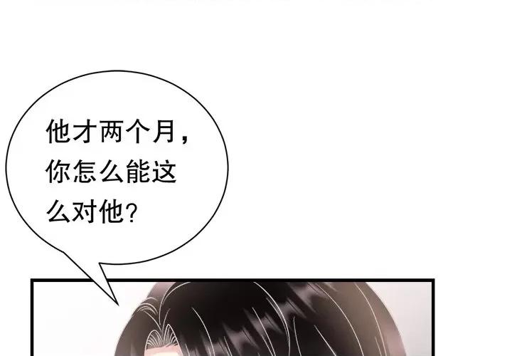 大小姐能有什么坏心眼呢？ 大小姐能有什么坏心眼呢？第 86 话 第1页