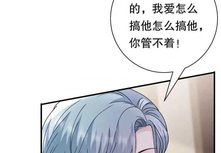 大小姐能有什么坏心眼呢？ 大小姐能有什么坏心眼呢？第 86 话 第4页