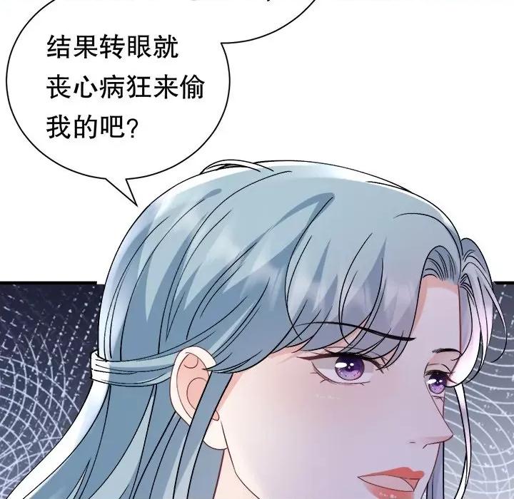 大小姐能有什么坏心眼呢？ 大小姐能有什么坏心眼呢？第 86 话 第8页