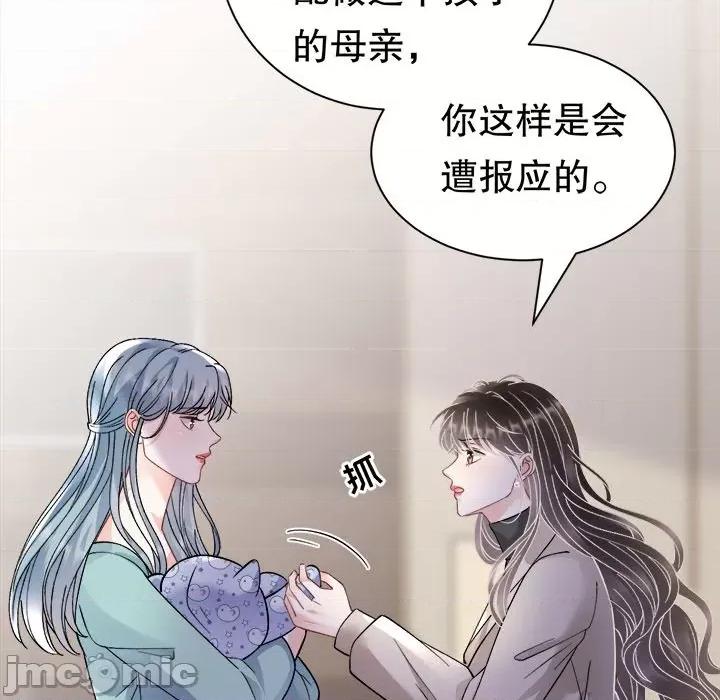 大小姐能有什么坏心眼呢？ 大小姐能有什么坏心眼呢？第 86 话 第10页