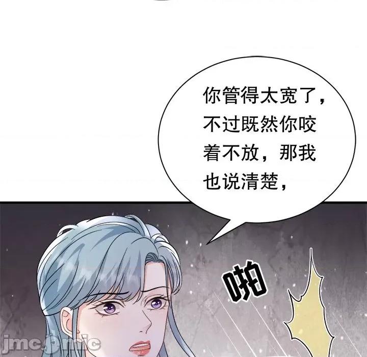 大小姐能有什么坏心眼呢？ 大小姐能有什么坏心眼呢？第 86 话 第20页