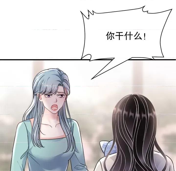 大小姐能有什么坏心眼呢？ 大小姐能有什么坏心眼呢？第 86 话 第23页