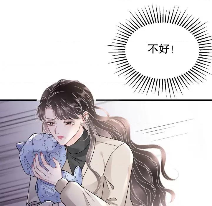 大小姐能有什么坏心眼呢？ 大小姐能有什么坏心眼呢？第 86 话 第42页