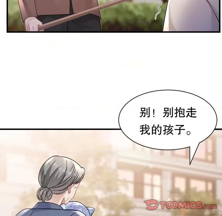 大小姐能有什么坏心眼呢？ 大小姐能有什么坏心眼呢？第 86 话 第51页