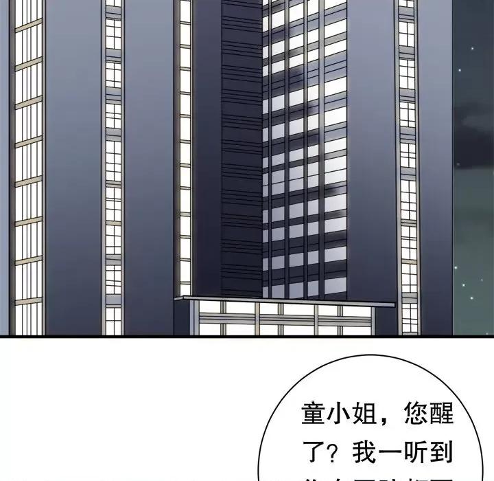 大小姐能有什么坏心眼呢？ 大小姐能有什么坏心眼呢？第 86 话 第58页