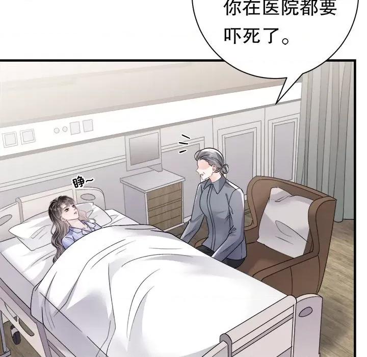 大小姐能有什么坏心眼呢？ 大小姐能有什么坏心眼呢？第 86 话 第59页