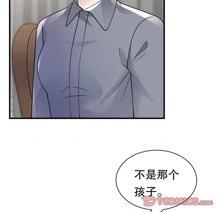 大小姐能有什么坏心眼呢？ 大小姐能有什么坏心眼呢？第 86 话 第63页