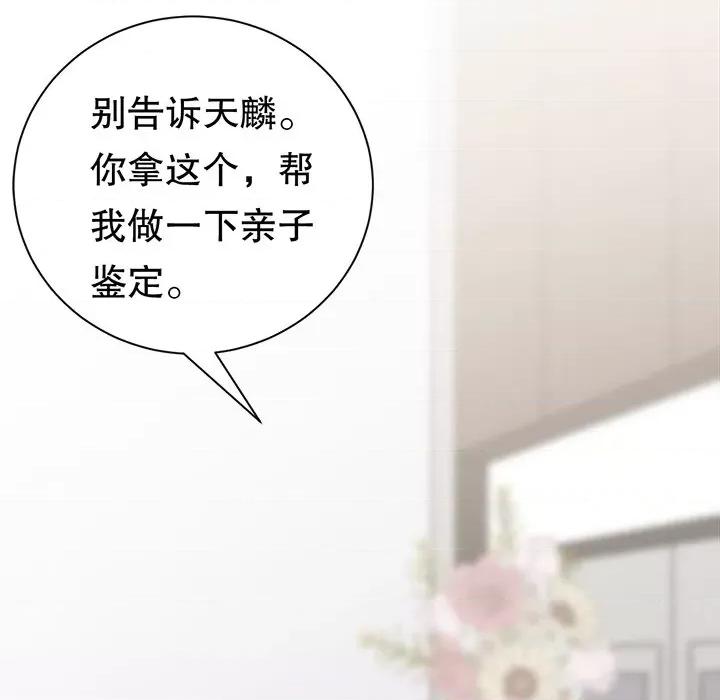大小姐能有什么坏心眼呢？ 大小姐能有什么坏心眼呢？第 86 话 第67页