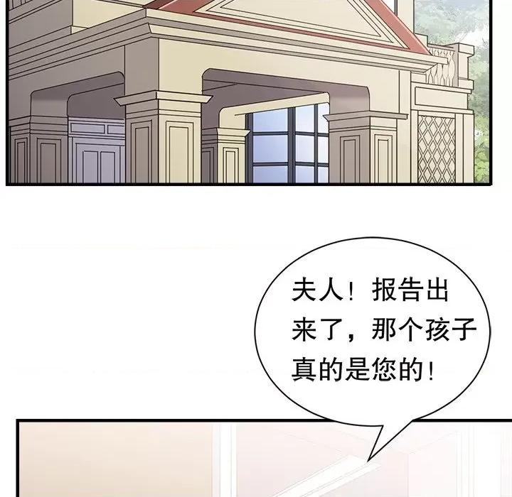 大小姐能有什么坏心眼呢？ 大小姐能有什么坏心眼呢？第 86 话 第71页