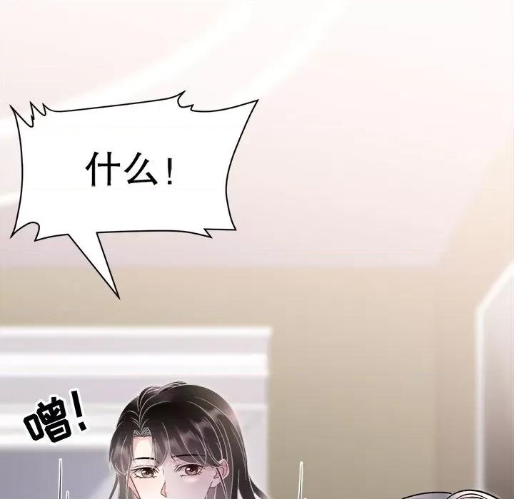 大小姐能有什么坏心眼呢？ 大小姐能有什么坏心眼呢？第 86 话 第73页