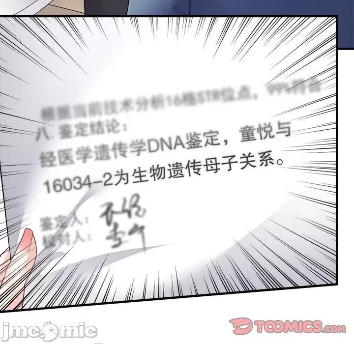 大小姐能有什么坏心眼呢？ 大小姐能有什么坏心眼呢？第 86 话 第75页