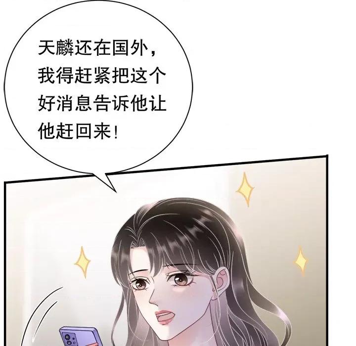 大小姐能有什么坏心眼呢？ 大小姐能有什么坏心眼呢？第 86 话 第76页