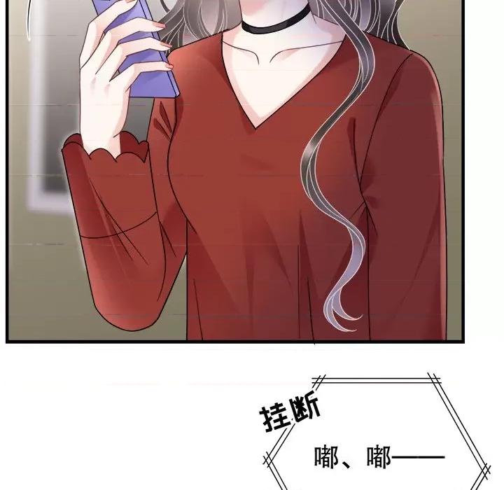 大小姐能有什么坏心眼呢？ 大小姐能有什么坏心眼呢？第 86 话 第77页